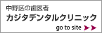 クリニックバナー